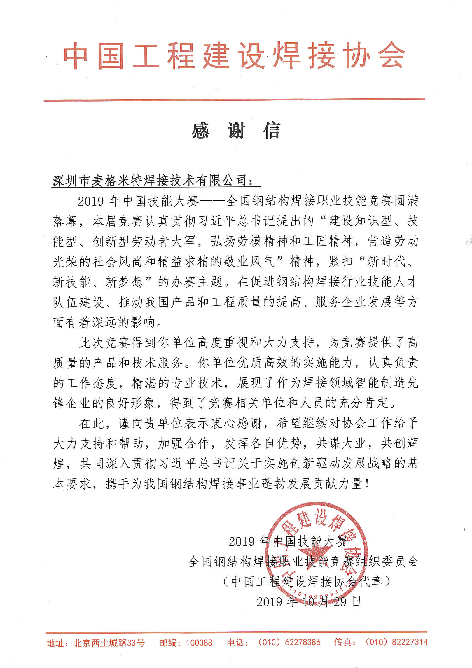 谢谢信-尊龙凯时 副本.JPG